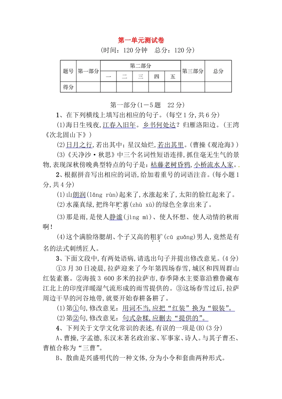 第一单元测试卷测试题_第1页