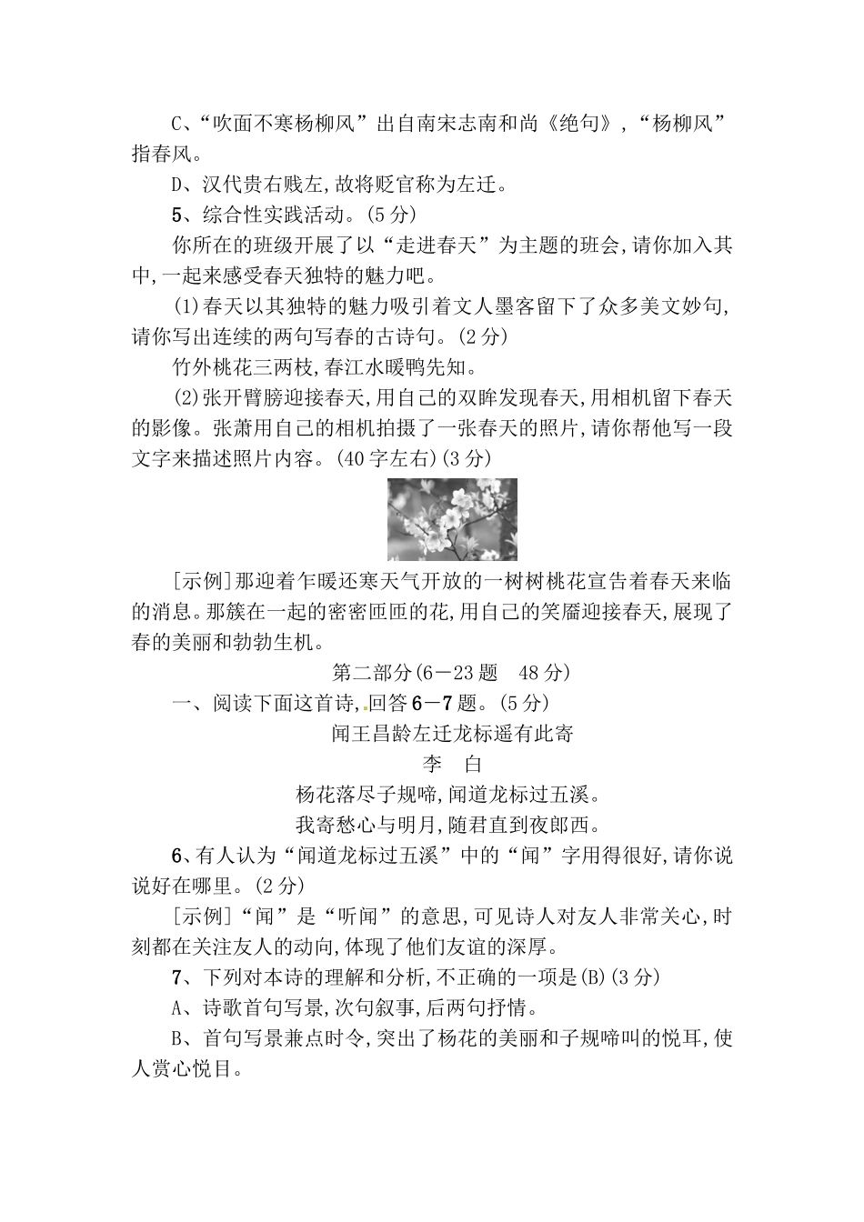 第一单元测试卷测试题_第2页