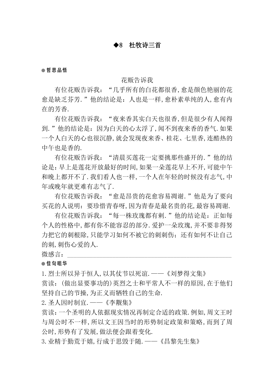 杜牧诗三首测试练习题_第1页