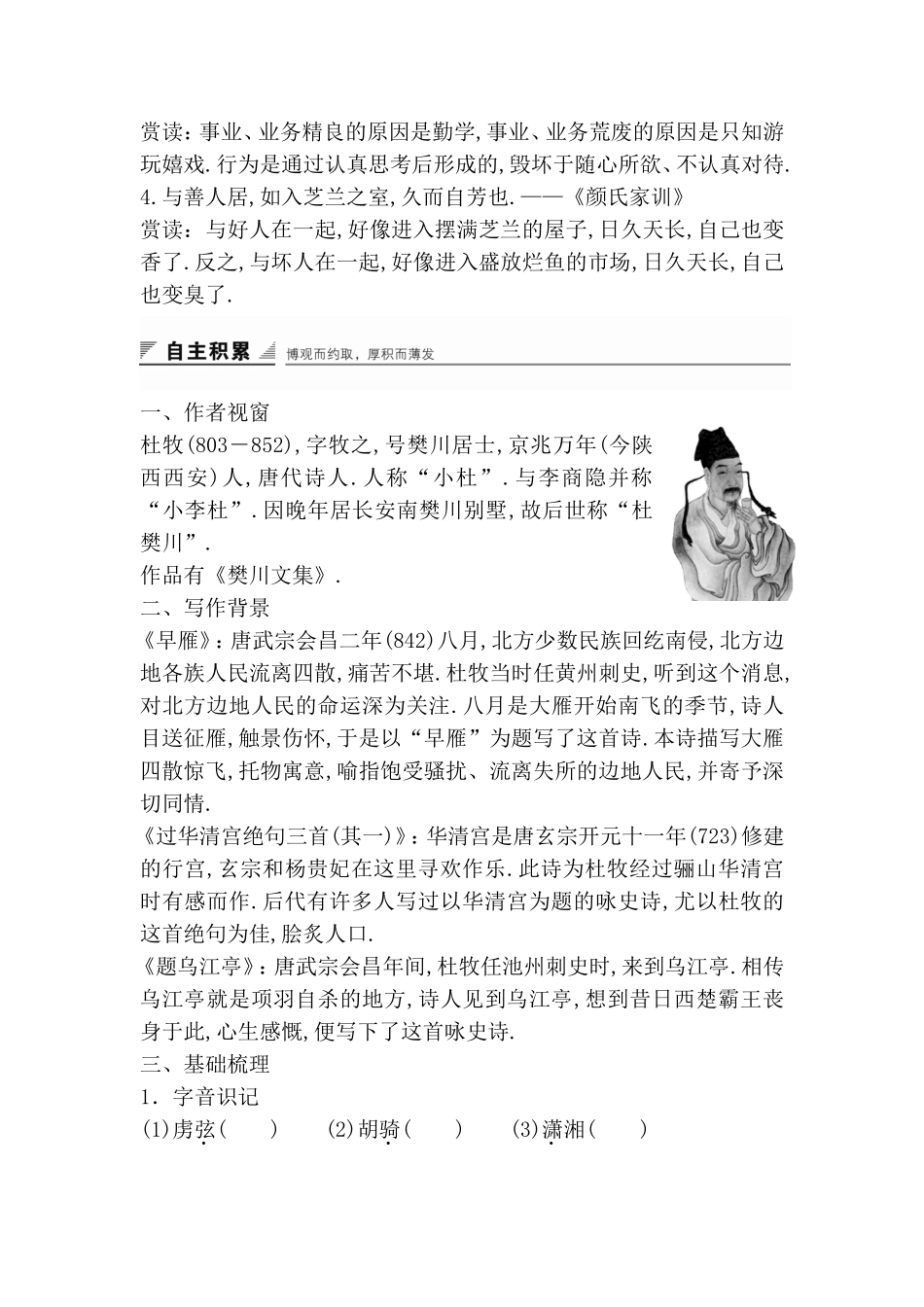 杜牧诗三首测试练习题_第2页