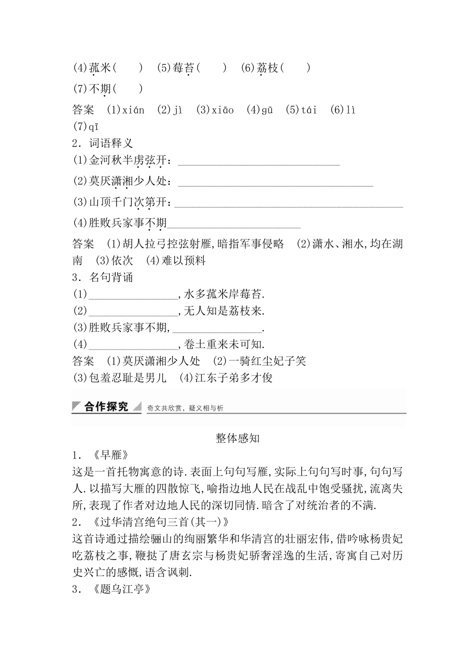 杜牧诗三首测试练习题_第3页