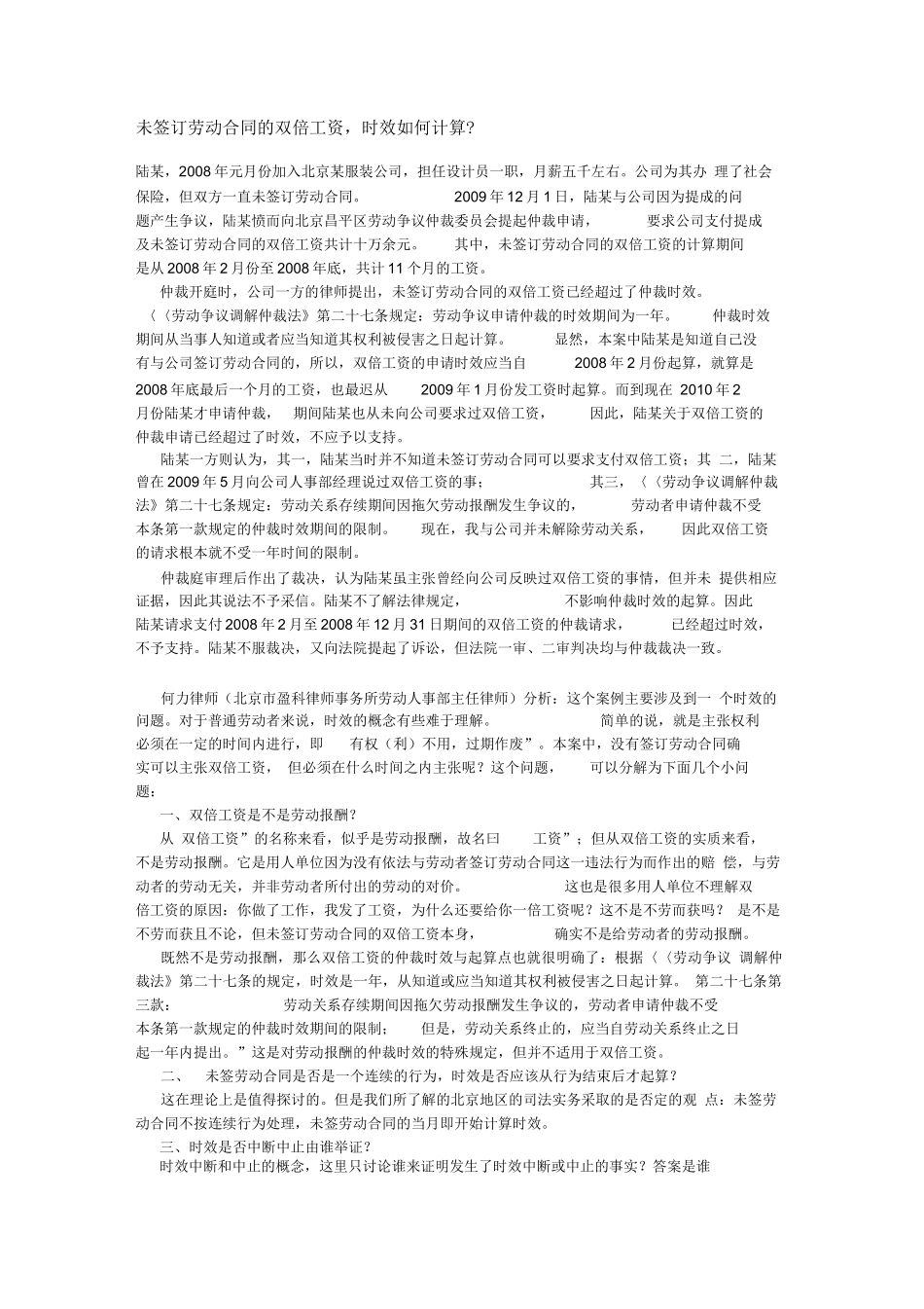 未签订劳动合同的双倍工资_第1页