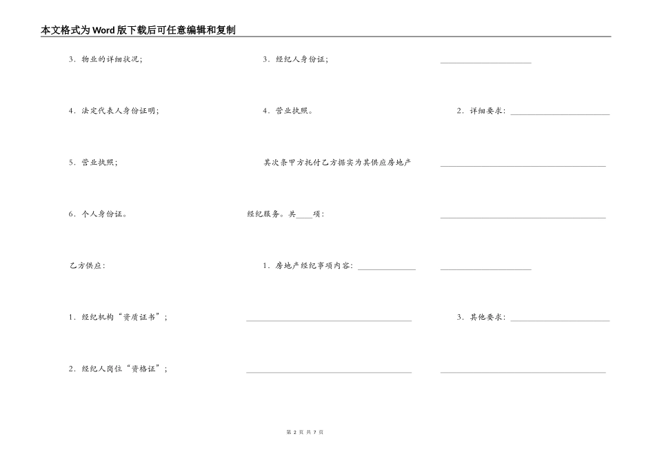北京市房屋土地管理局北京市房地产经纪合同_第2页