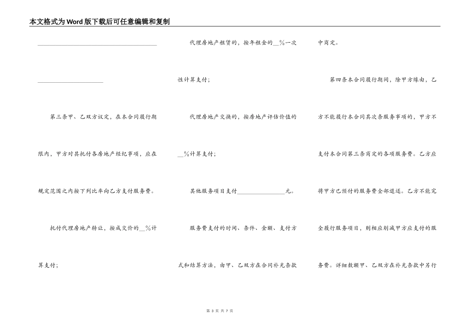 北京市房屋土地管理局北京市房地产经纪合同_第3页