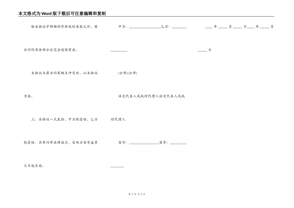 抵押合同变更协议_第2页