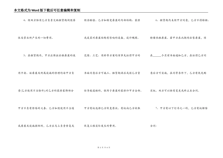 个人房屋租赁合同样式通用版本_第2页