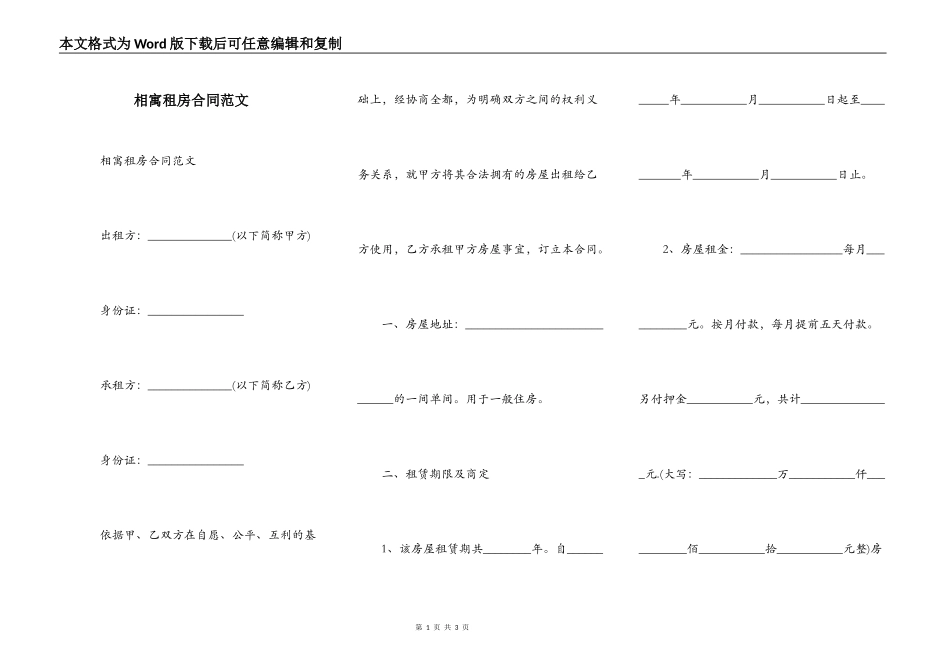 相寓租房合同范文_第1页