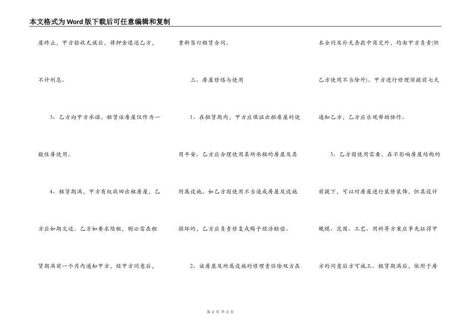 相寓租房合同范文_第2页