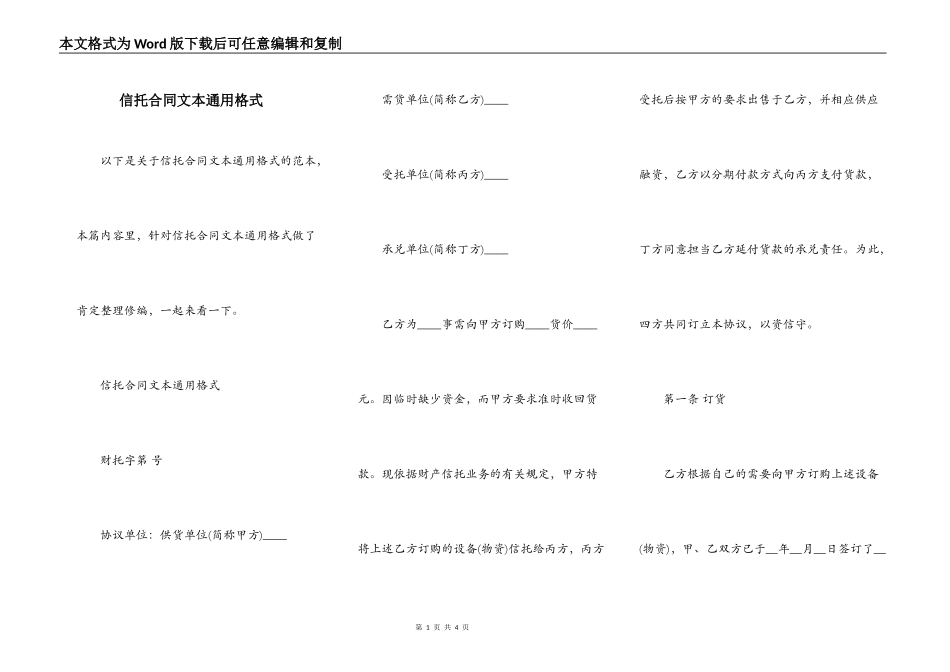 信托合同文本通用格式_第1页