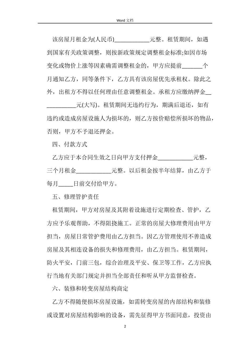个人房屋租赁合同标准版本_第2页