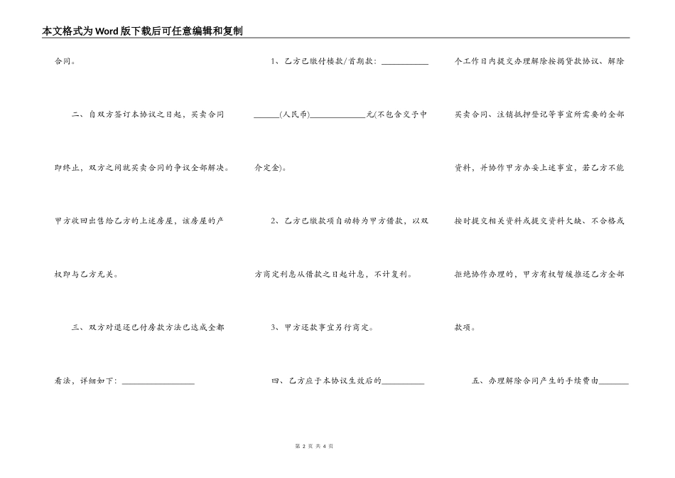 二手房买卖合同解除协议_第2页