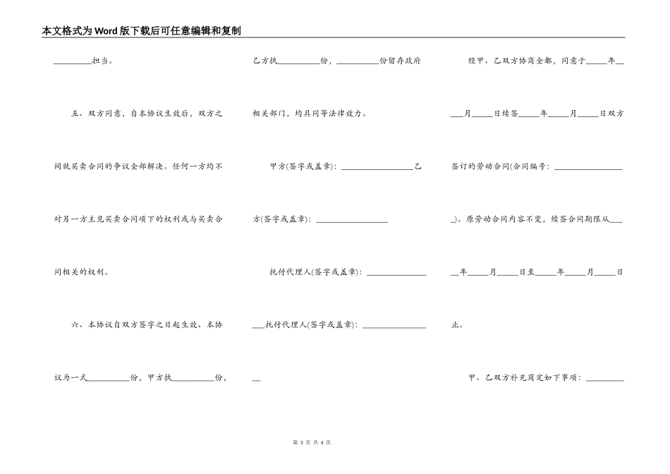 二手房买卖合同解除协议_第3页