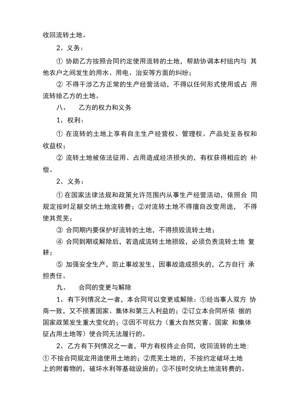 农村土地流转的合同范本_第2页