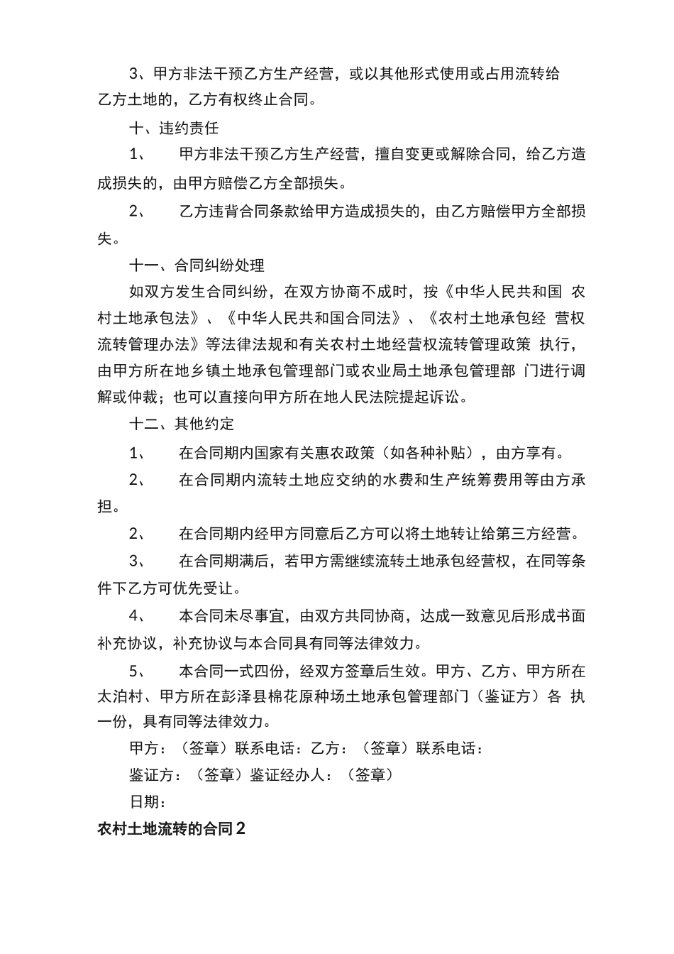农村土地流转的合同范本_第3页