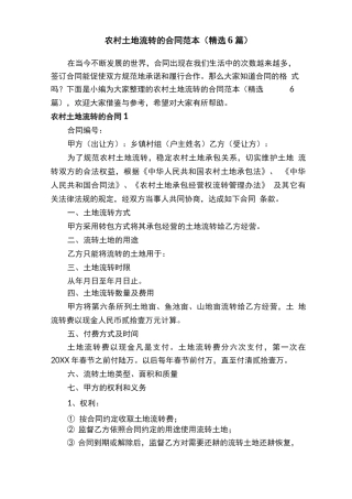 农村土地流转的合同范本