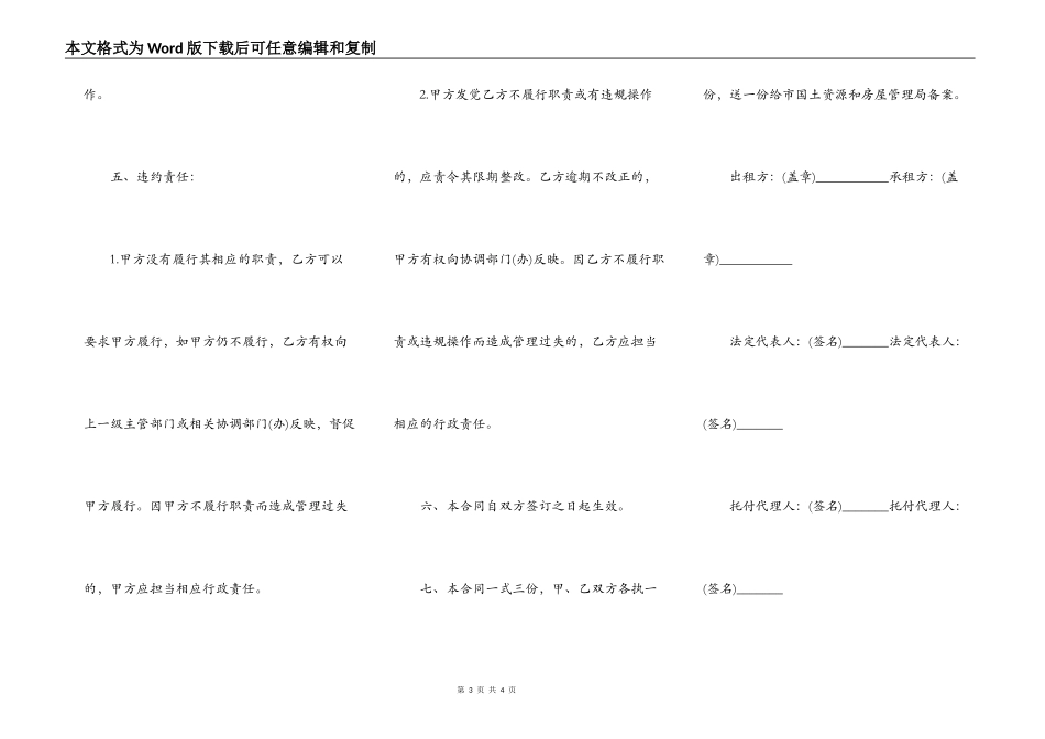 房屋租赁管理委托事权合同样板_第3页