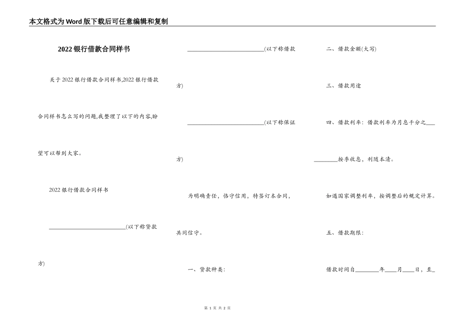 2022银行借款合同样书_第1页