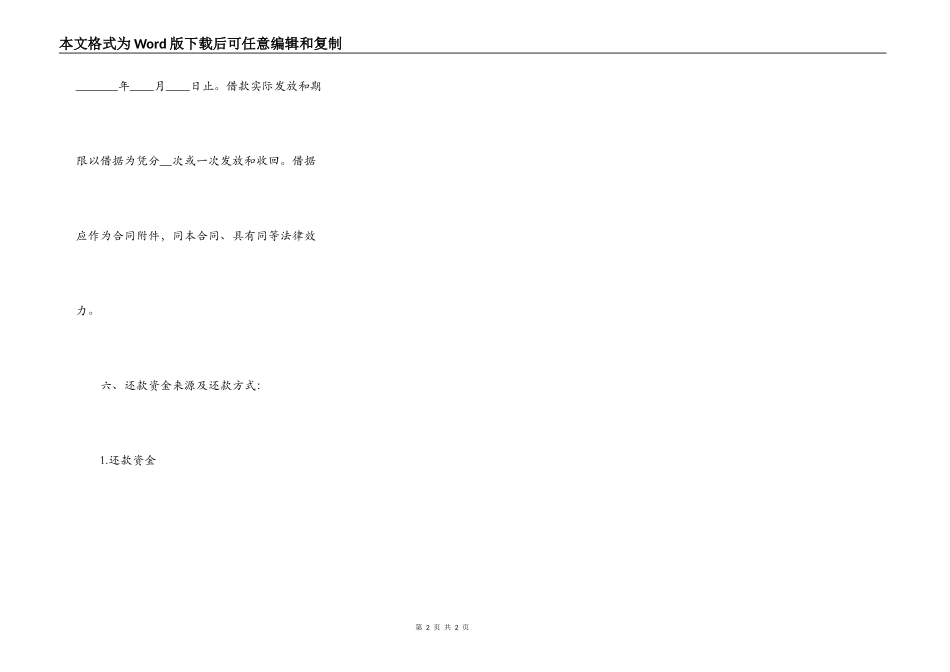 2022银行借款合同样书_第2页