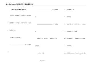 2022银行借款合同样书