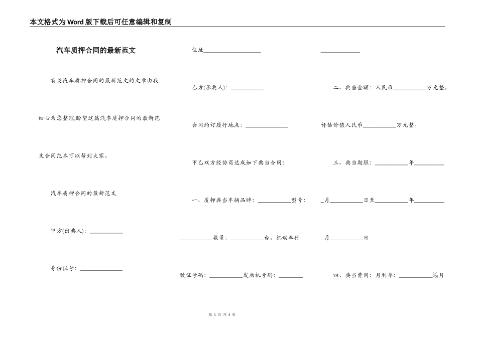 汽车质押合同的最新范文_第1页