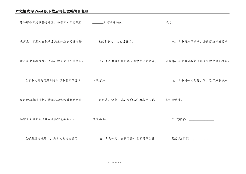 汽车质押合同的最新范文_第3页