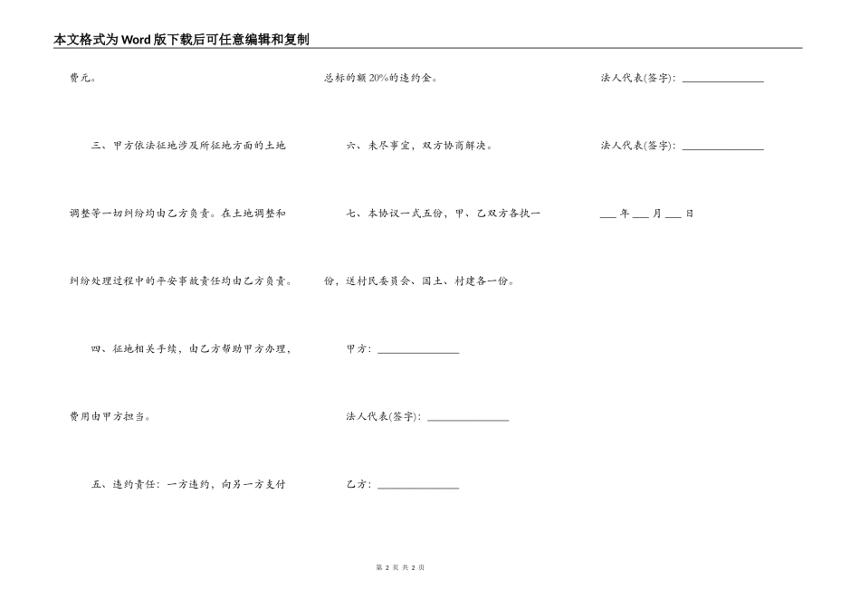 农村土地征收合同范本_第2页