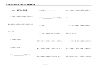 农村土地征收合同范本