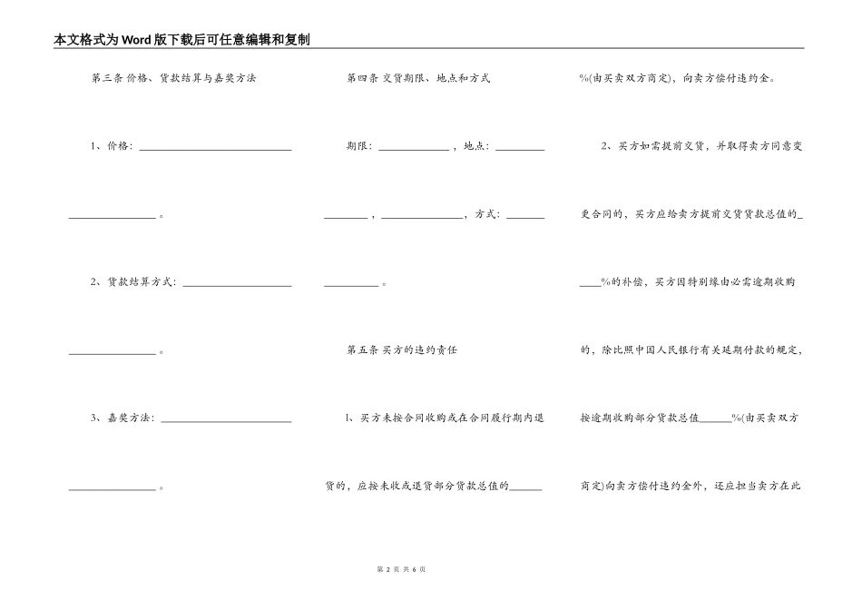 江西禽蛋买卖合同_第2页