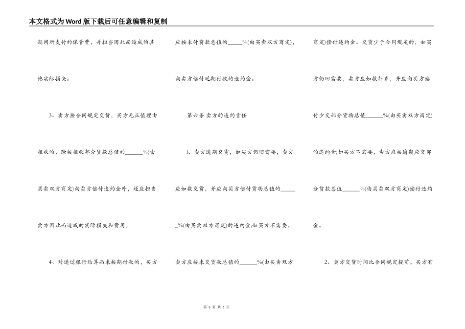 江西禽蛋买卖合同_第3页