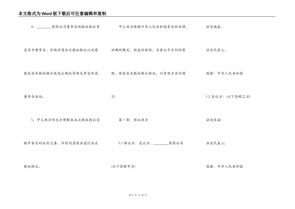 公司转让合同书样书_第2页