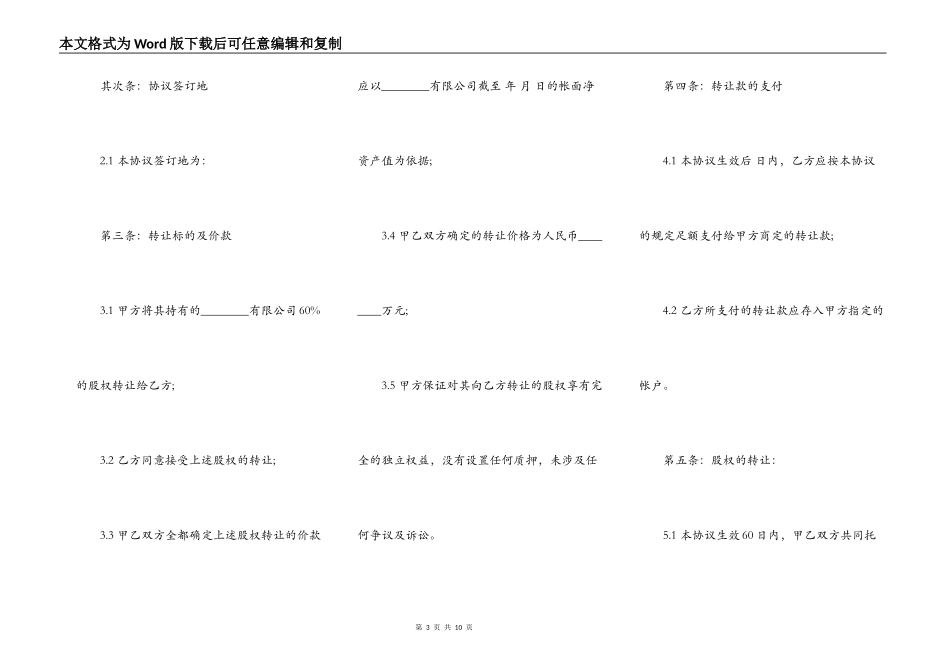 公司转让合同书样书_第3页
