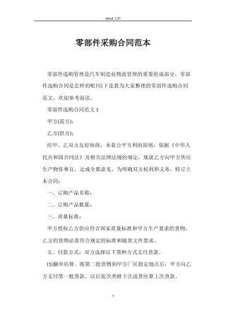 零部件采购合同