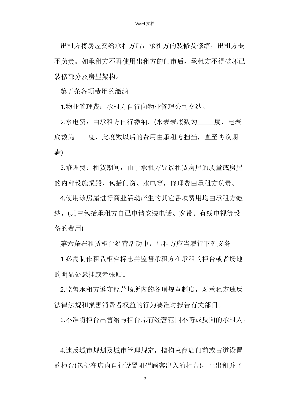 店面个人租房合同3篇_第3页