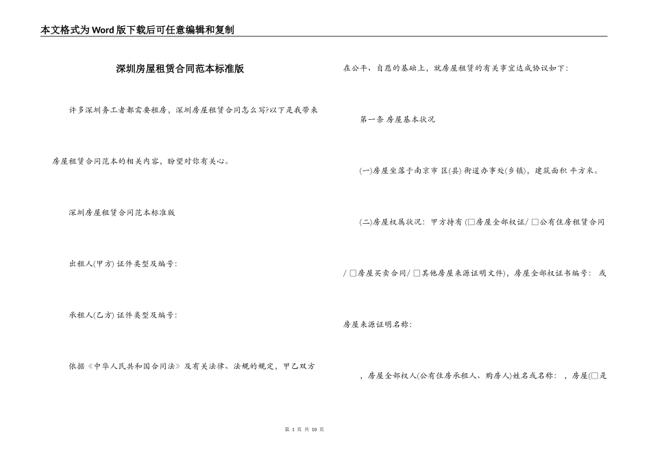 深圳房屋租赁合同范本标准版_第1页