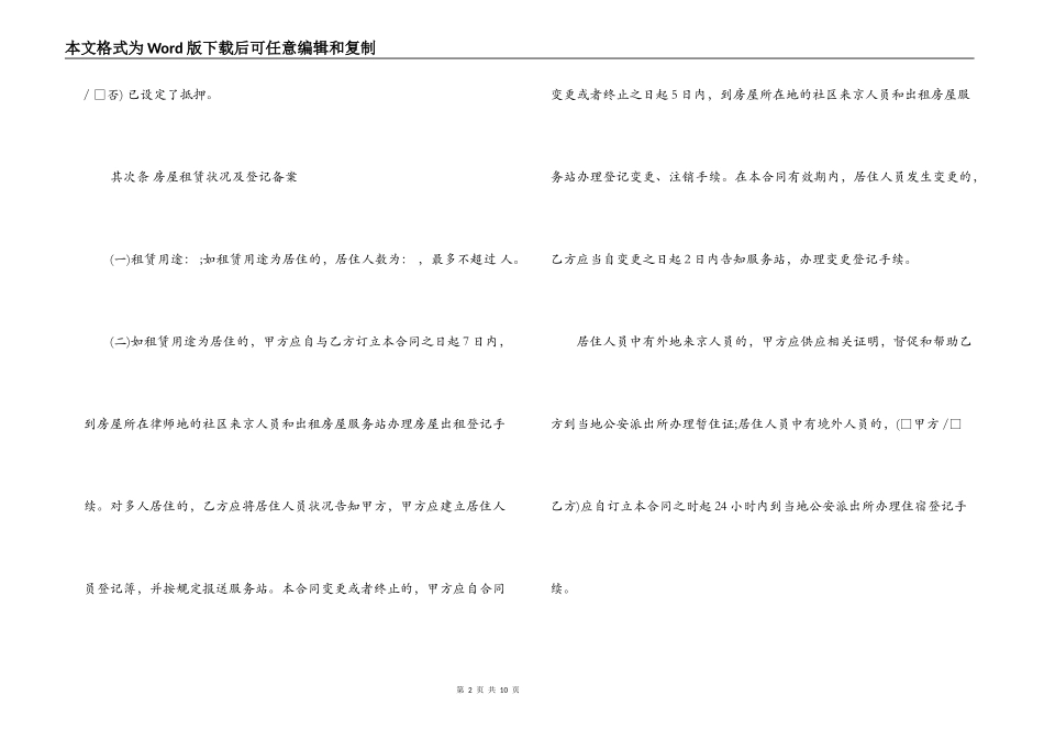 深圳房屋租赁合同范本标准版_第2页