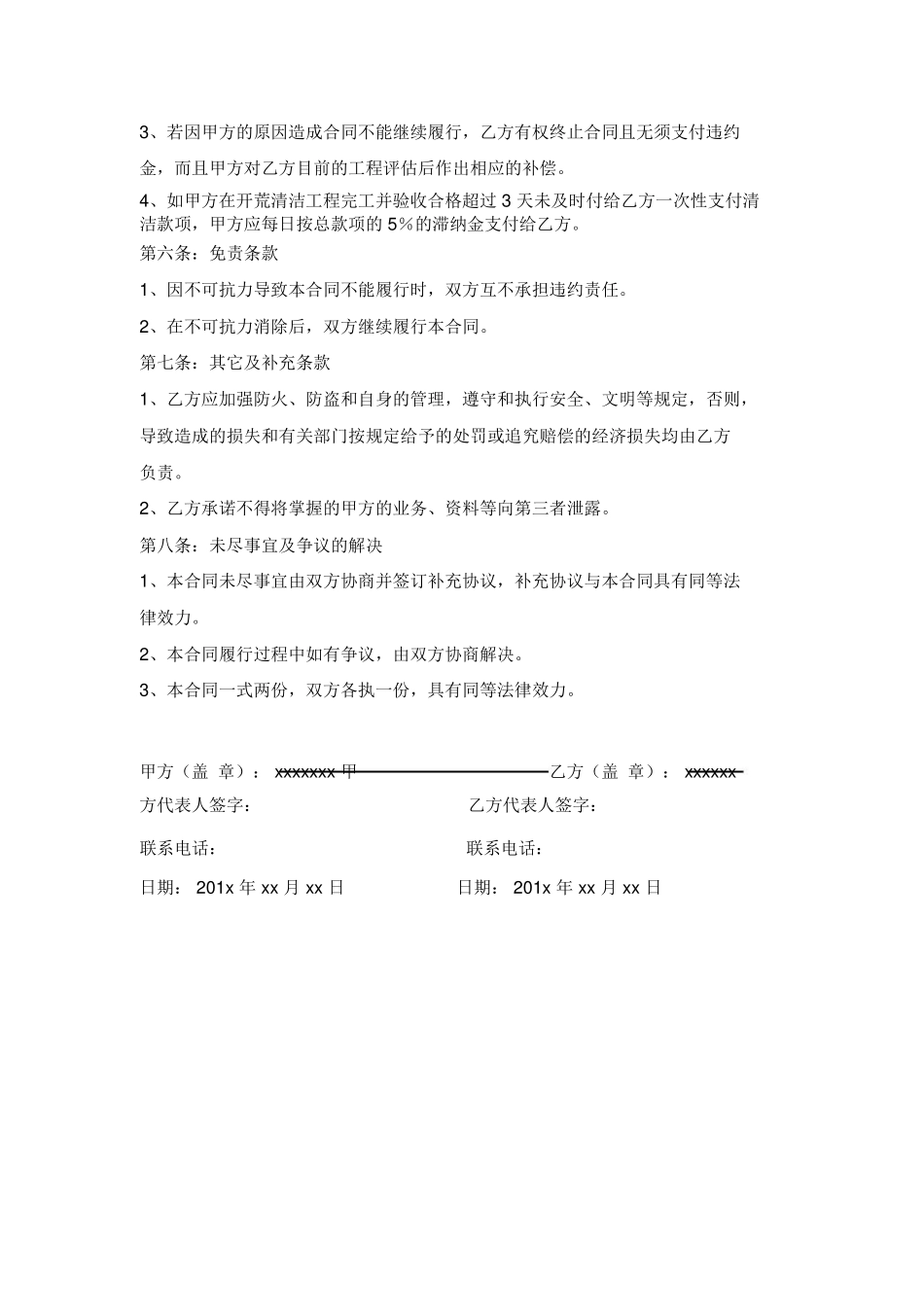 家政开荒保洁合同_第3页