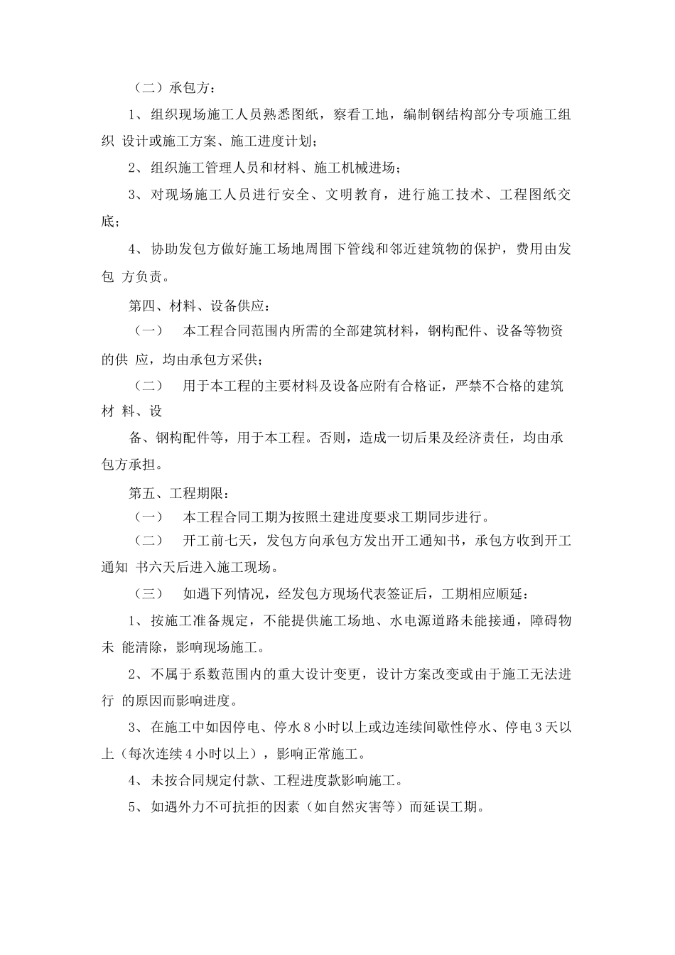 钢结构工程施工合同范本_第2页