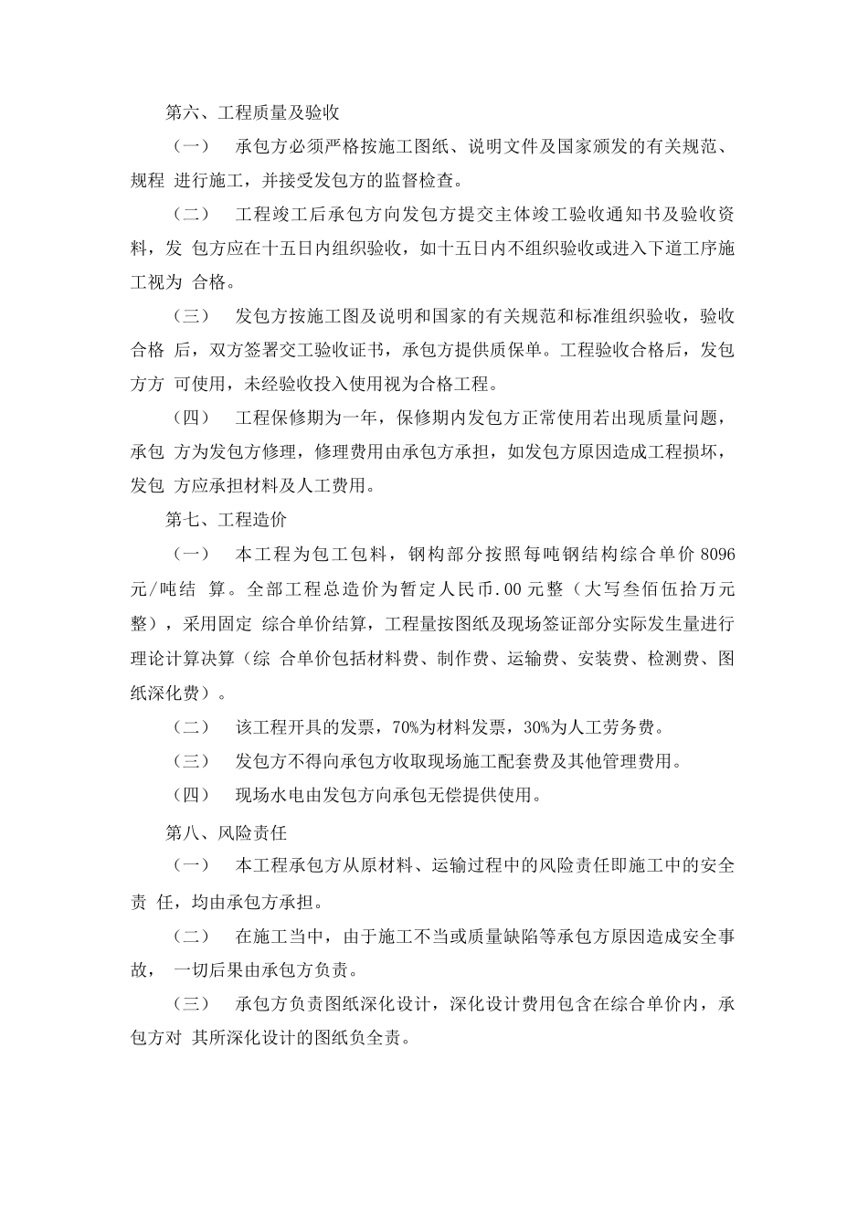 钢结构工程施工合同范本_第3页