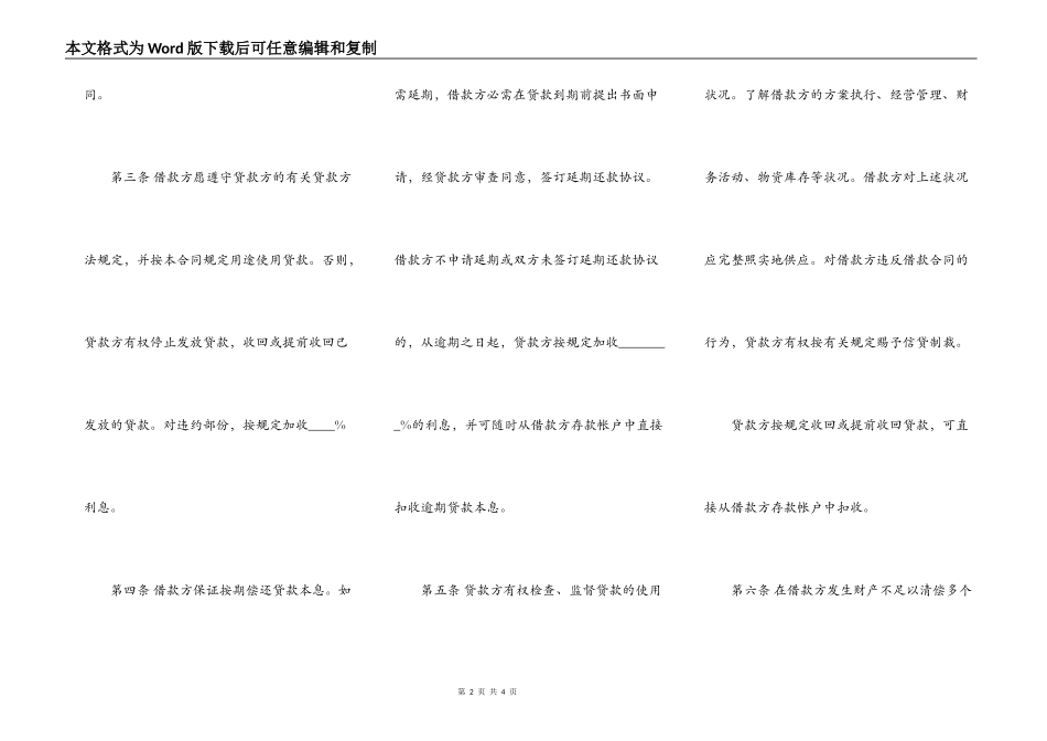 银行借款合同标准版_第2页