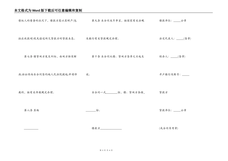 银行借款合同标准版_第3页