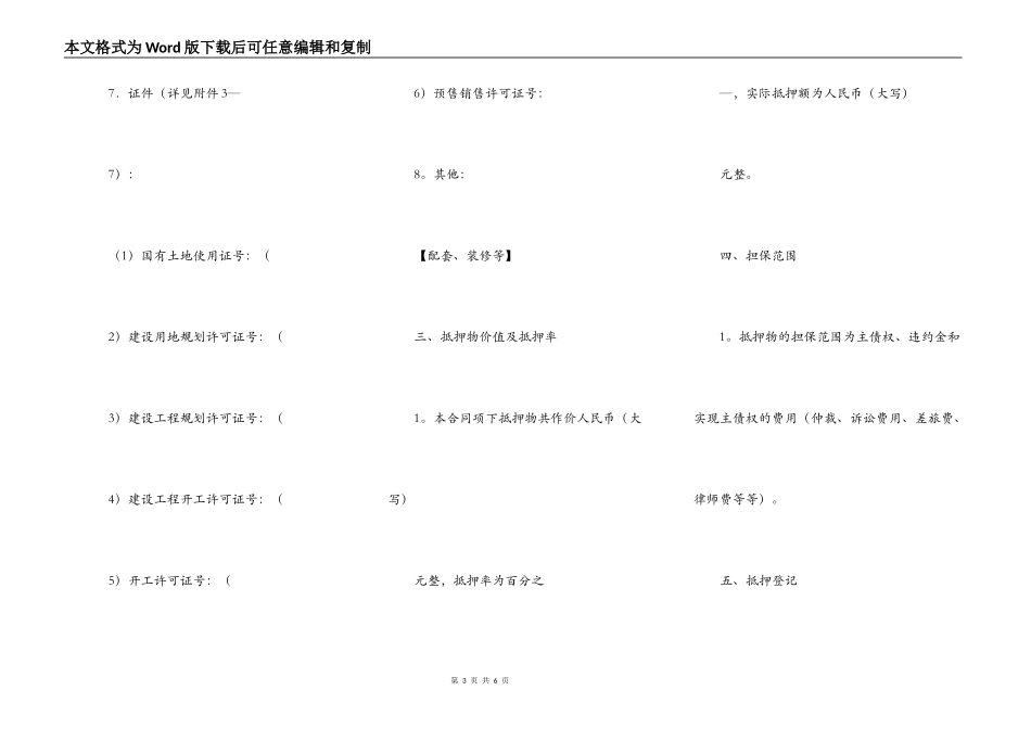 常用版建设工程合同样式_第3页