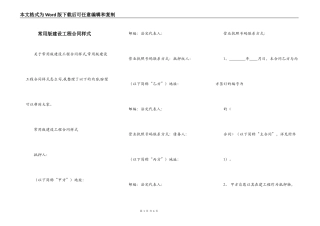 常用版建设工程合同样式