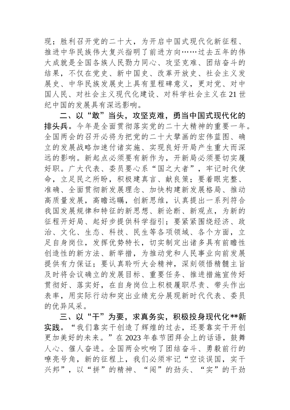 在党组中心组专题学习贯彻全国“两会”精神交流会上的发言(1)_第2页
