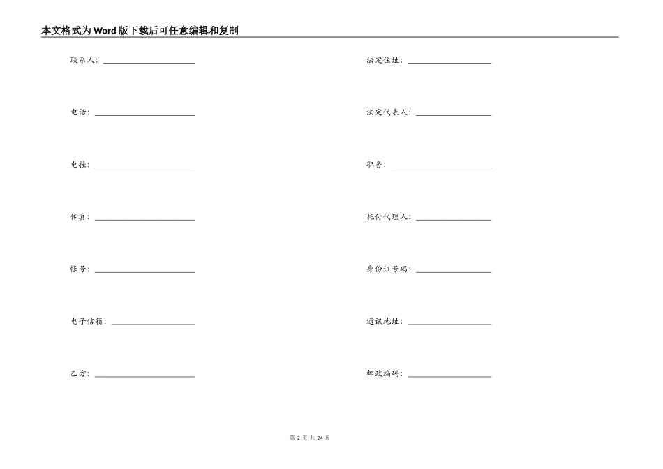 房屋出租居间合同范本3篇_第2页