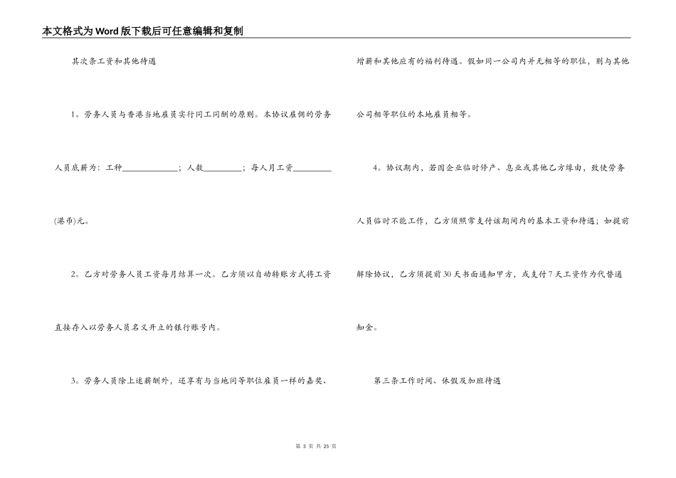 劳务合同范本2022【三篇】_第3页