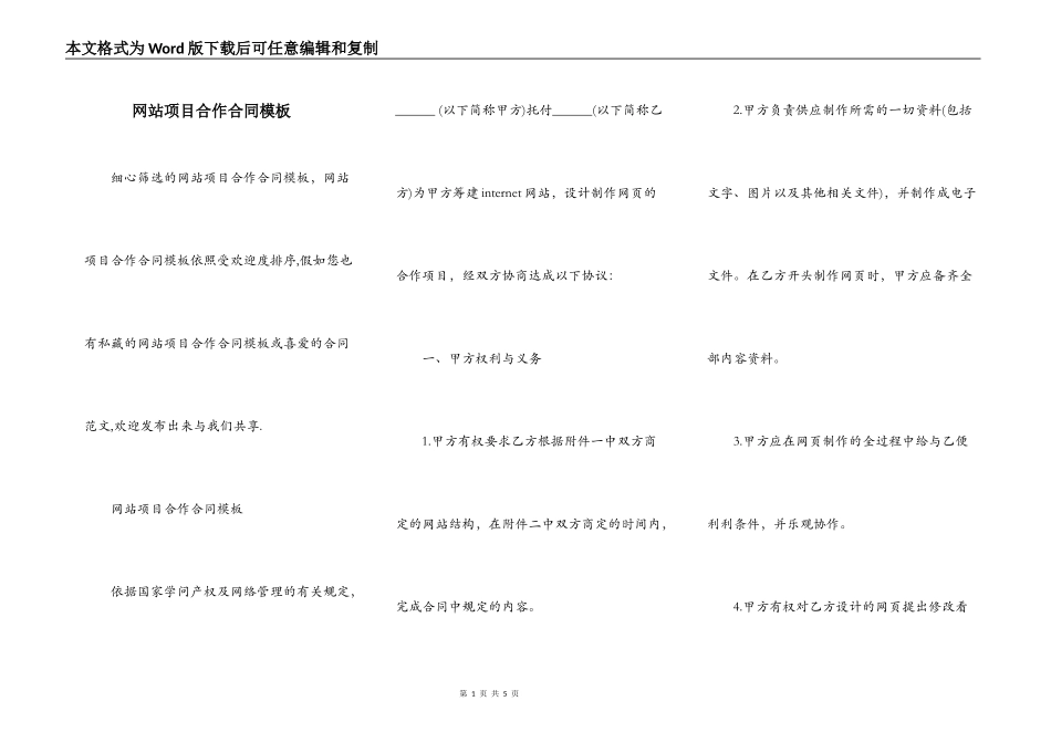 网站项目合作合同模板_第1页