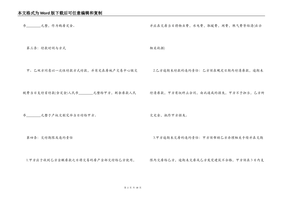正规住宅房屋买卖合同范本_第2页