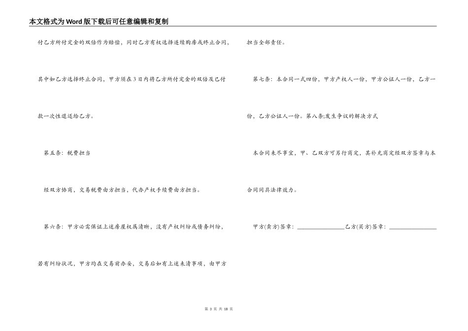正规住宅房屋买卖合同范本_第3页