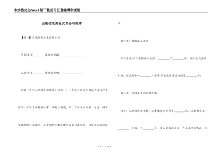 正规住宅房屋买卖合同范本