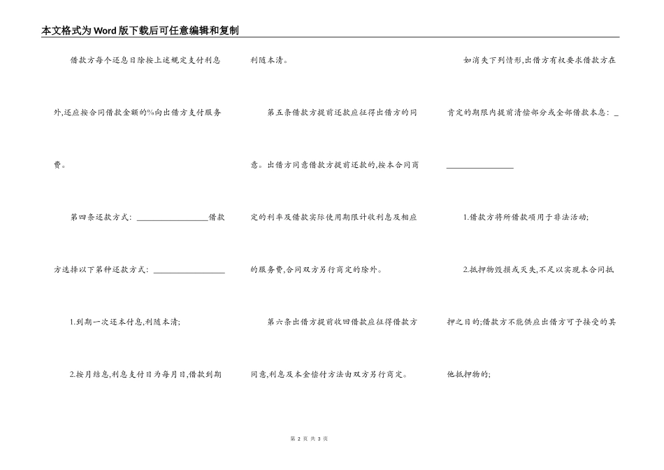 公司借贷合同书模板_第2页
